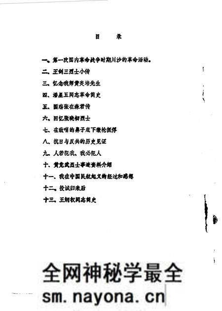 1983-川沙县文史资料选辑  第2辑.pdf电子版_上海市志预览图4