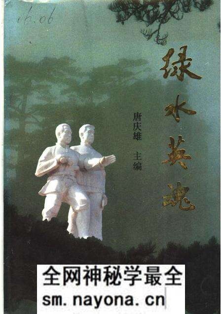 -绿水英魂 丹东抗日英烈专辑.pdf电子版_辽宁省志预览图 -绿水英魂 丹东抗日英烈专辑.pdf电子版_辽宁省志预览图