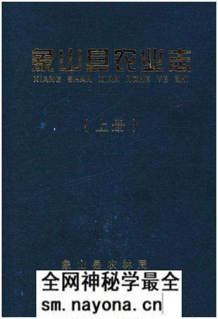 《象山县农业志 上册》.pdf电子版_浙江省志预览图 《象山县农业志 上册》.pdf电子版_浙江省志预览图