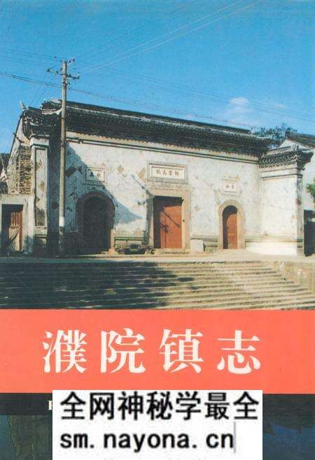 《濮院镇志》.pdf电子版_浙江省志预览图