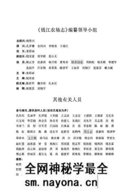《钱江农场志》.pdf电子版_浙江省志预览图3 《钱江农场志》.pdf电子版_浙江省志预览图3