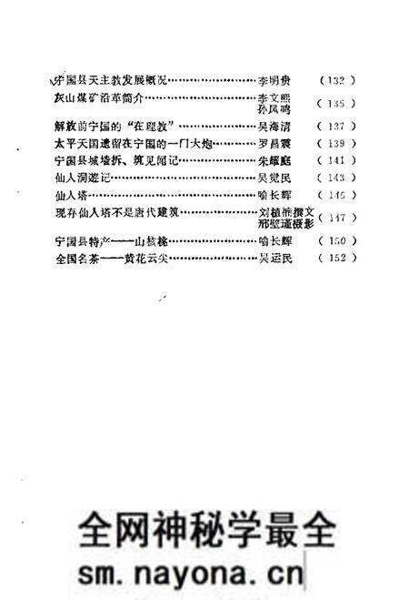1985版宁国文史资料选辑 第2辑.pdf电子版_安徽省志预览图4 1985版宁国文史资料选辑 第2辑.pdf电子版_安徽省志预览图4