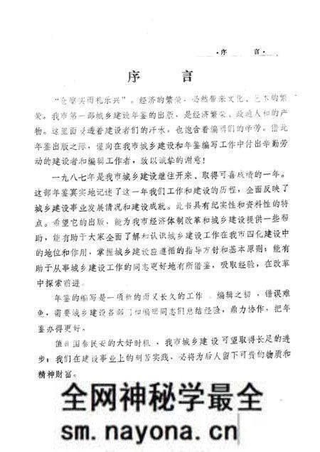 -本溪市城乡建设年鉴 1987.pdf电子版_辽宁省志预览图4 -本溪市城乡建设年鉴 1987.pdf电子版_辽宁省志预览图4