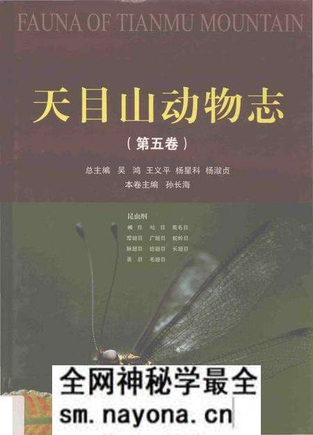 《天目山动物志 第5卷》.pdf电子版_浙江省志预览图 《天目山动物志 第5卷》.pdf电子版_浙江省志预览图
