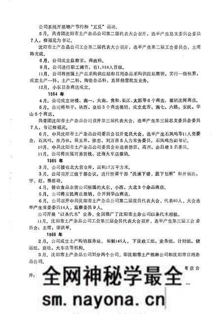 1985.11-沈阳市土产杂品公司志 1950-1983.pdf电子版_辽宁省志预览图3 1985.11-沈阳市土产杂品公司志 1950-1983.pdf电子版_辽宁省志预览图3
