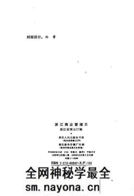 《浙江商业管理志》.pdf电子版_浙江省志预览图2 《浙江商业管理志》.pdf电子版_浙江省志预览图2