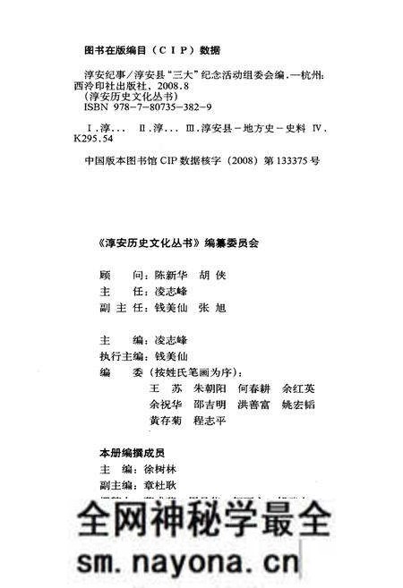 《淳安历史文化丛书 淳安纪事》.pdf电子版_浙江省志预览图3