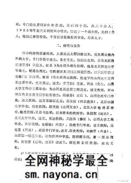 1985-兴县文史资料 第1辑.pdf电子版_山西省志预览图5 1985-兴县文史资料 第1辑.pdf电子版_山西省志预览图5