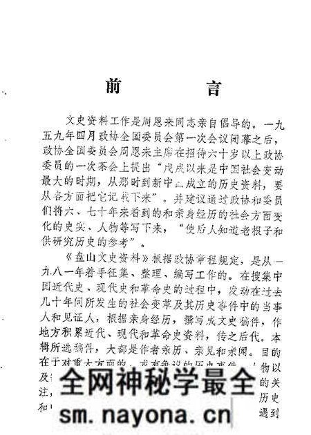 1983-盘山文史资料 第2辑.pdf电子版_辽宁省志预览图1 1983-盘山文史资料 第2辑.pdf电子版_辽宁省志预览图1