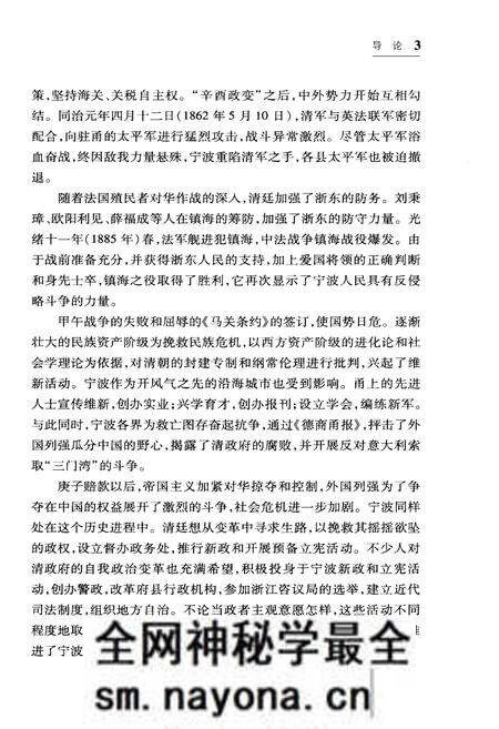 《宁波通史 4 清代卷》.pdf电子版_浙江省志预览图5 《宁波通史 4 清代卷》.pdf电子版_浙江省志预览图5