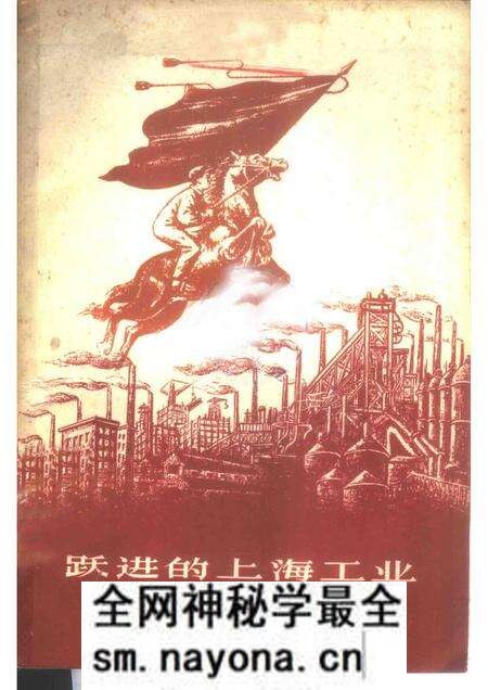 1959-跃进的上海工业.pdf电子版_上海市志预览图 1959-跃进的上海工业.pdf电子版_上海市志预览图