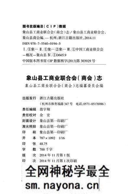 《象山县工商业联合会(商会)志》.pdf电子版_浙江省志预览图2 《象山县工商业联合会(商会)志》.pdf电子版_浙江省志预览图2