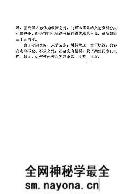 《《永康县文物简志》》.pdf电子版_浙江省志预览图3 《《永康县文物简志》》.pdf电子版_浙江省志预览图3