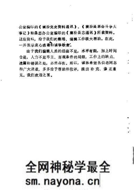 1985-襄汾文史资料 第1辑 抗日战争胜利四十周年纪念专辑.pdf电子版_山西省志预览图3 1985-襄汾文史资料 第1辑 抗日战争胜利四十周年纪念专辑.pdf电子版_山西省志预览图3