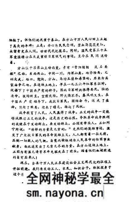 1985-方山文史资料 第1辑 抗日战争胜利四十周年专辑.pdf电子版_山西省志预览图4 1985-方山文史资料 第1辑 抗日战争胜利四十周年专辑.pdf电子版_山西省志预览图4