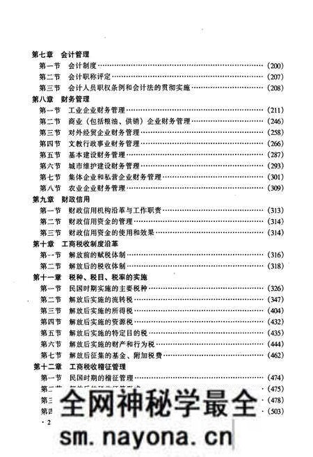 《杭州财税志》.pdf电子版_浙江省志预览图5 《杭州财税志》.pdf电子版_浙江省志预览图5