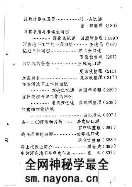 1983-巴彦淖尔盟党史资料 第2辑.pdf电子版_内蒙古志预览图4 1983-巴彦淖尔盟党史资料 第2辑.pdf电子版_内蒙古志预览图4