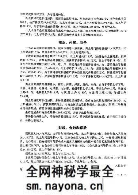 -本溪市国民经济统计资料  1985年.pdf电子版_辽宁省志预览图4