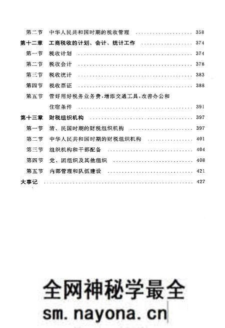 《永嘉县财税志》.pdf电子版_浙江省志预览图3