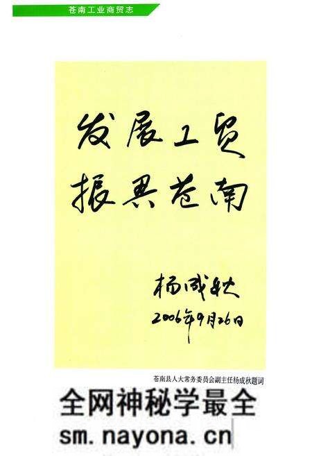 《《苍南工业商贸志》》.pdf电子版_浙江省志预览图3