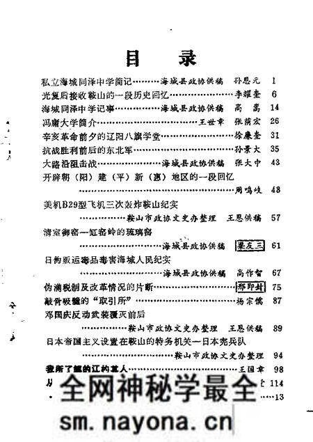 1984-鞍山文史资料选辑 第3辑.pdf电子版_辽宁省志预览图2 1984-鞍山文史资料选辑 第3辑.pdf电子版_辽宁省志预览图2