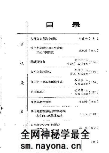 1985-乌兰察布盟文史资料 第3辑.pdf电子版_内蒙古志预览图2 1985-乌兰察布盟文史资料 第3辑.pdf电子版_内蒙古志预览图2