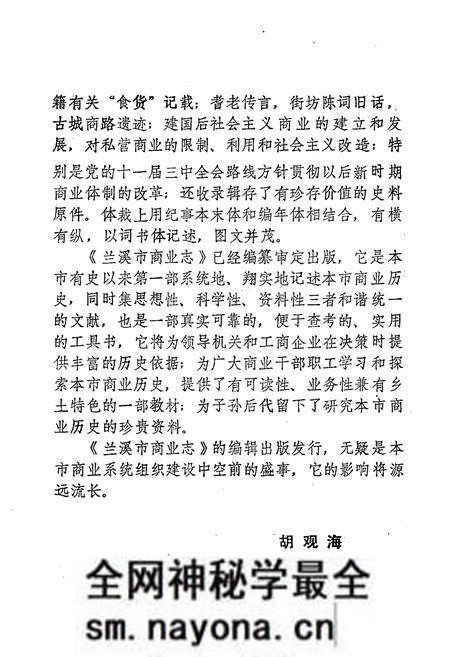 《兰溪市商业志》.pdf电子版_浙江省志预览图4 《兰溪市商业志》.pdf电子版_浙江省志预览图4
