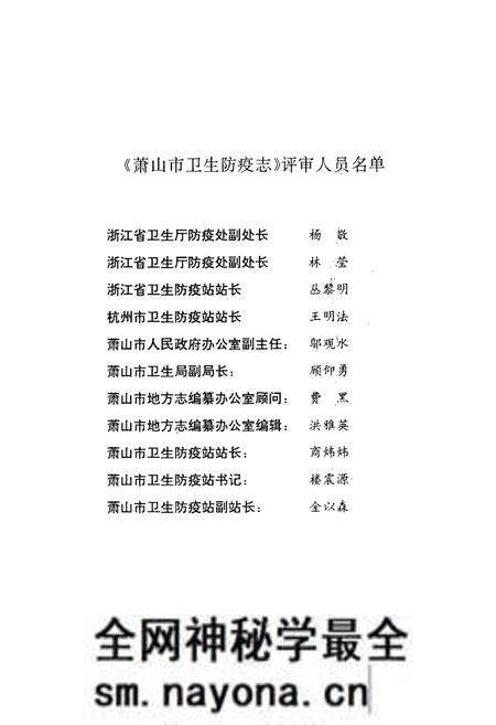 《萧山市卫生防疫志》.pdf电子版_浙江省志预览图5 《萧山市卫生防疫志》.pdf电子版_浙江省志预览图5