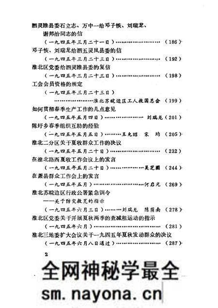 1984版淮北抗日根据地史料选辑  第3辑  第2册.pdf电子版_安徽省志预览图4