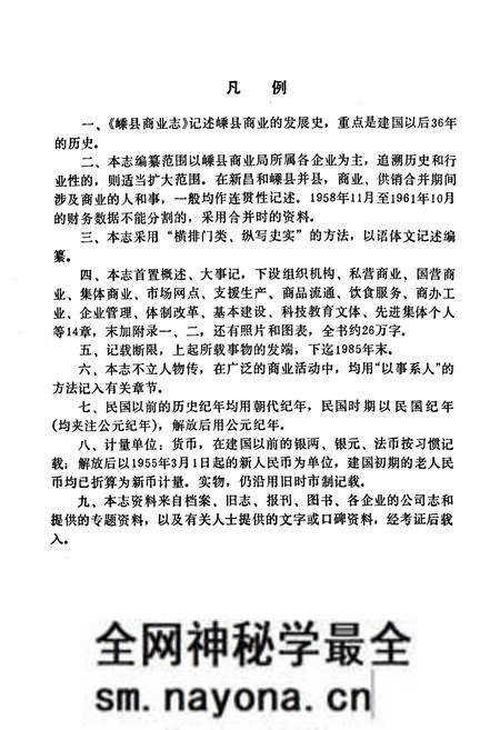 《嵊县商业志》.pdf电子版_浙江省志预览图2