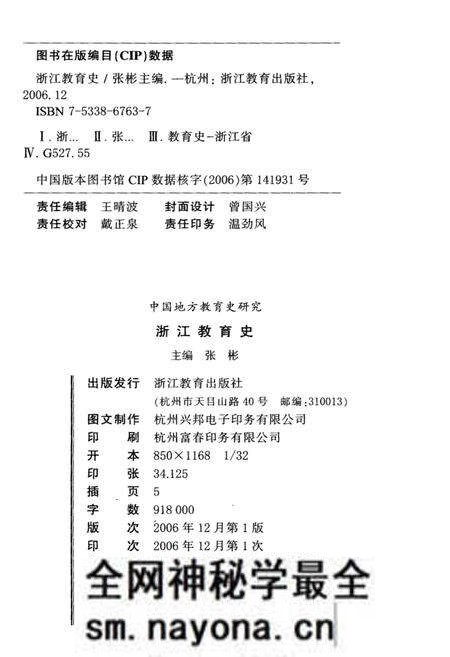 《浙江教育史》.pdf电子版_浙江省志预览图2 《浙江教育史》.pdf电子版_浙江省志预览图2