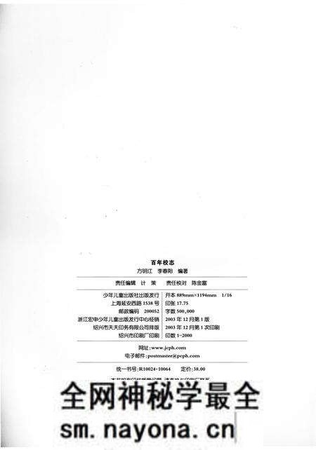 《百年校志》.pdf电子版_浙江省志预览图3 《百年校志》.pdf电子版_浙江省志预览图3