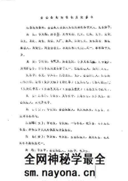 -金山县文史资料选辑.pdf电子版_上海市志预览图4