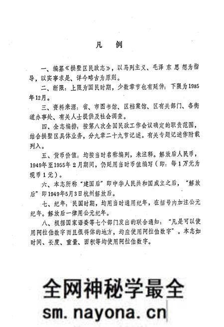 《杭州市拱墅区民政志》.pdf电子版_浙江省志预览图2 《杭州市拱墅区民政志》.pdf电子版_浙江省志预览图2