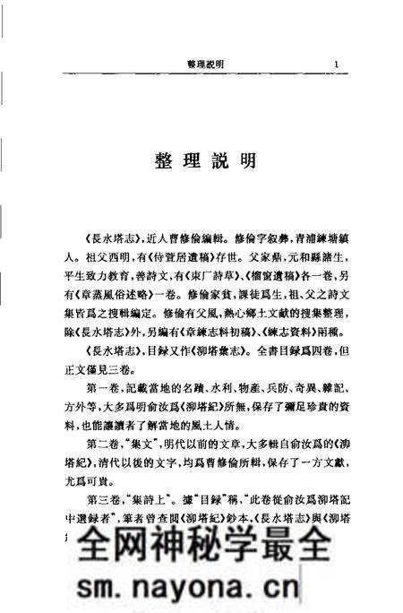 (民国)长水塔志 曹修伦编辑、 姜汉椿标点.pdf电子版_上海市志预览图2 (民国)长水塔志 曹修伦编辑、 姜汉椿标点.pdf电子版_上海市志预览图2