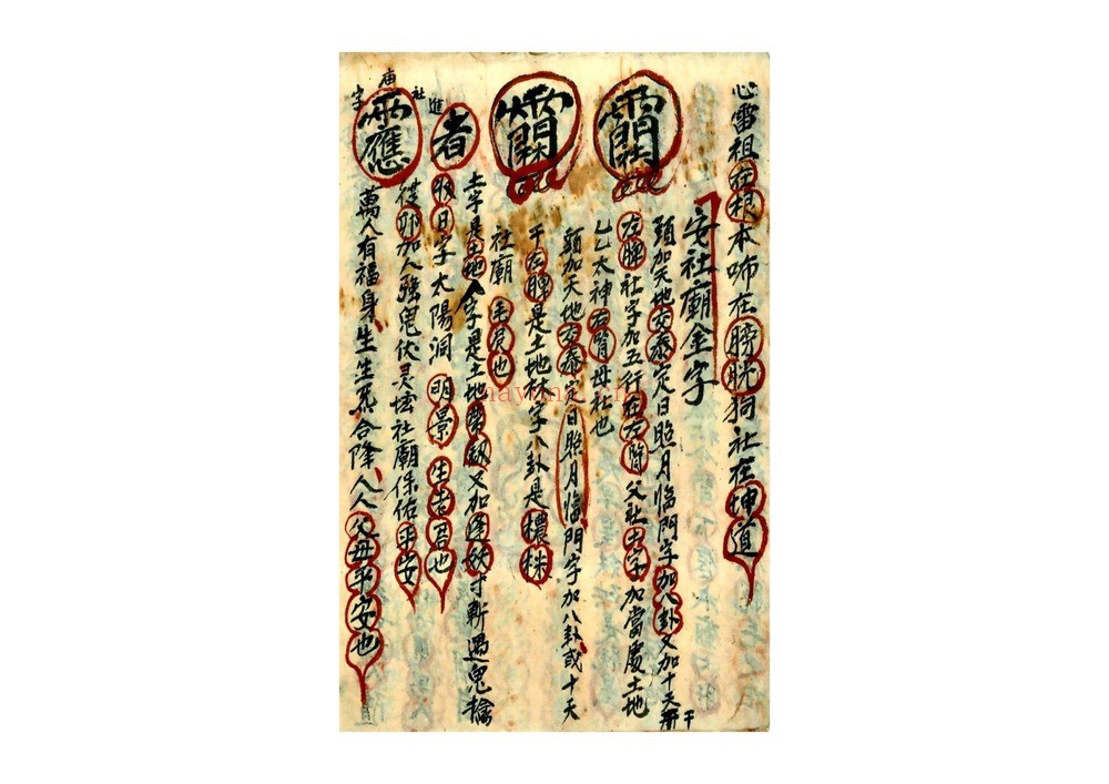 《谢雷王秘法》PDF电子书（50页）