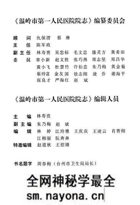 《《温岭市第一人民医院院志(1941-2011)》》.pdf电子版_浙江省志预览图2 《《温岭市第一人民医院院志(1941-2011)》》.pdf电子版_浙江省志预览图2