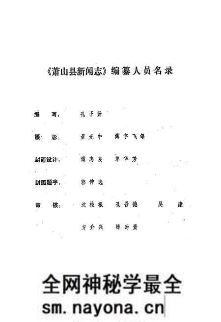 《萧山县新闻志1912-1986》.pdf电子版_浙江省志预览图2 《萧山县新闻志1912-1986》.pdf电子版_浙江省志预览图2