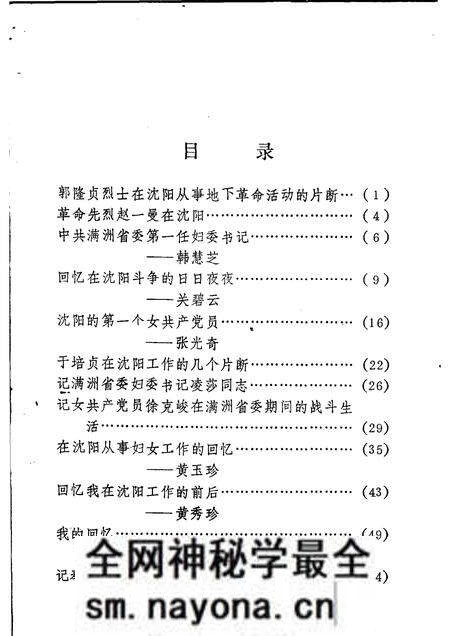 -沈阳市妇女运动史资料.pdf电子版_辽宁省志预览图4 -沈阳市妇女运动史资料.pdf电子版_辽宁省志预览图4
