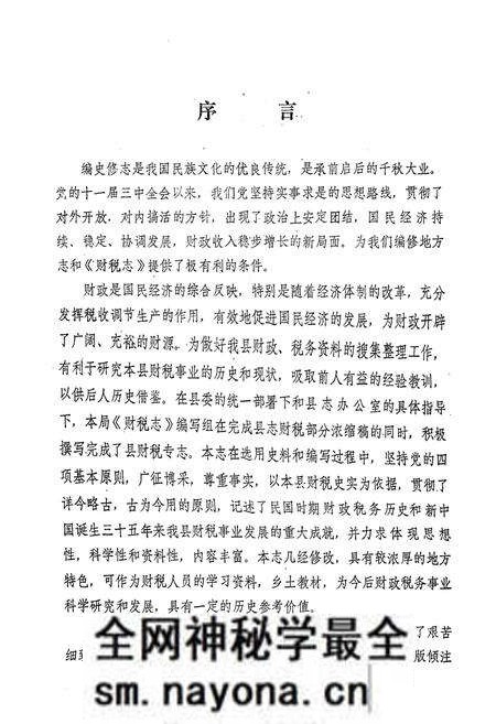 《《建德县财税志》》.pdf电子版_浙江省志预览图1 《《建德县财税志》》.pdf电子版_浙江省志预览图1