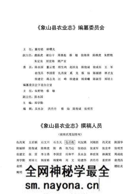 《象山县农业志 上册》.pdf电子版_浙江省志预览图1 《象山县农业志 上册》.pdf电子版_浙江省志预览图1