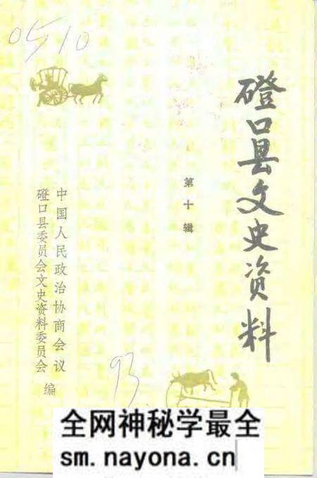 -磴口县文史资料 第10辑.pdf电子版_内蒙古志预览图 -磴口县文史资料 第10辑.pdf电子版_内蒙古志预览图