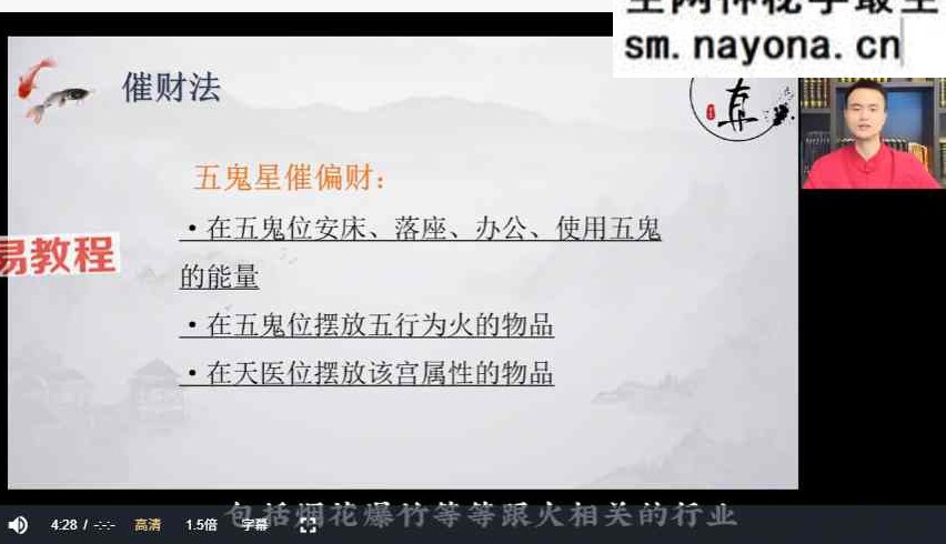 知易而行 紫匍 老师 八宅风水进阶课视频9集