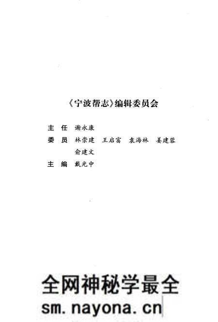 《宁波帮志·文化卷》.pdf电子版_浙江省志预览图3 《宁波帮志·文化卷》.pdf电子版_浙江省志预览图3