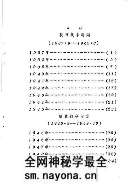 -凉城县革命斗争大事记 1937年9月-1949年10月.pdf电子版_内蒙古志预览图3 -凉城县革命斗争大事记 1937年9月-1949年10月.pdf电子版_内蒙古志预览图3