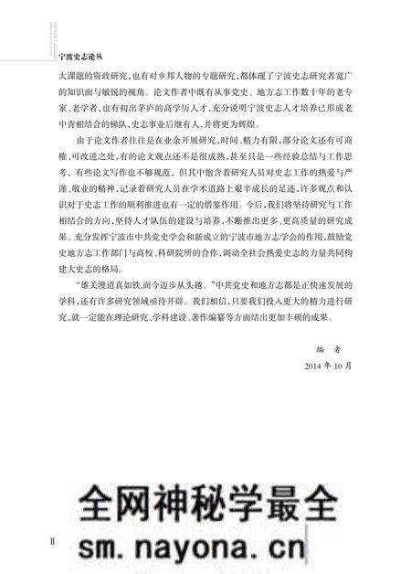 《宁波史志论丛》.pdf电子版_浙江省志预览图3