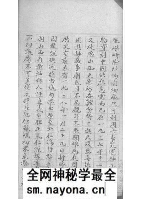 1946-山西省新绛县抗日战史纪录.pdf电子版_山西省志预览图2 1946-山西省新绛县抗日战史纪录.pdf电子版_山西省志预览图2