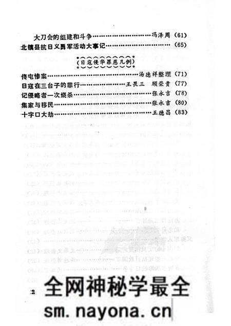 1984-北镇文史资料 第5辑 抗日义勇军抗击日寇专辑.pdf电子版_辽宁省志预览图5 1984-北镇文史资料 第5辑 抗日义勇军抗击日寇专辑.pdf电子版_辽宁省志预览图5