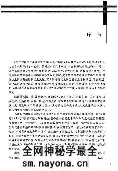 《浙江省基层气象台战简史》.pdf电子版_浙江省志预览图5