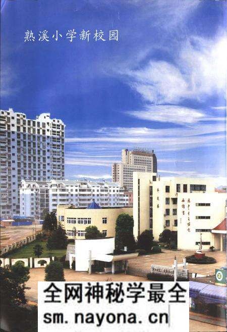 《《熟溪小学志(1909-2009)》》.pdf电子版_浙江省志预览图3 《《熟溪小学志(1909-2009)》》.pdf电子版_浙江省志预览图3